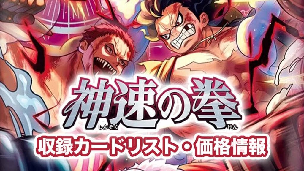 One Piece TCG OP-11: A Fist of Divine Speed – Tutte le Novità