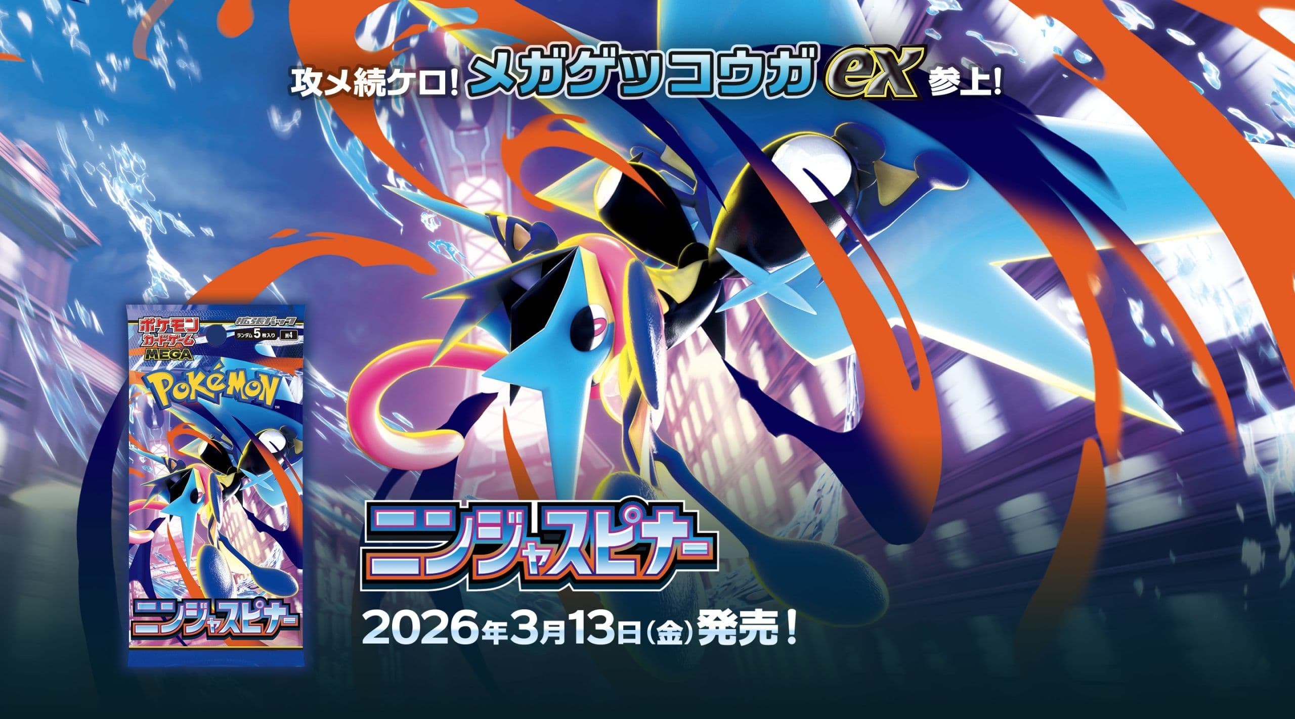 Ninja Spinner: Tutto sul Nuovo Set Pokémon TCG con Mega Greninja ex